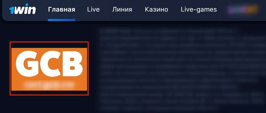 Валидатор игорной комиссии Кюрасао