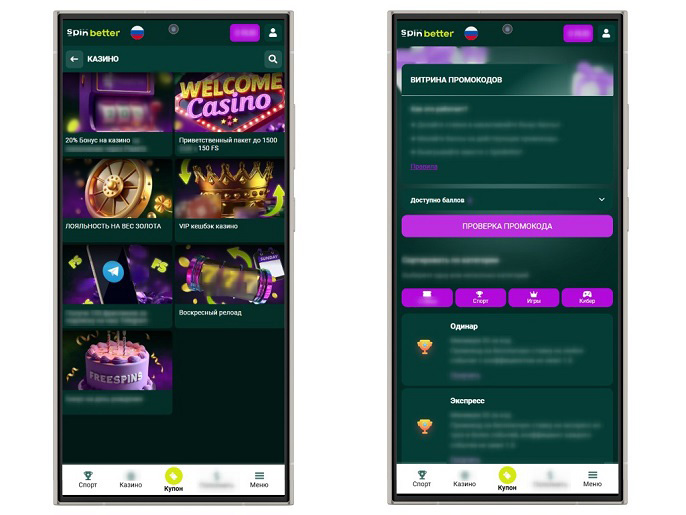 Акции казино