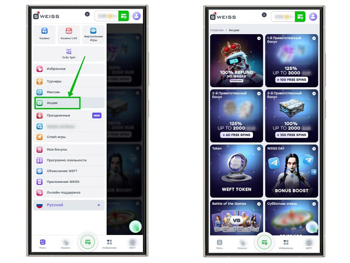 Акции в казино