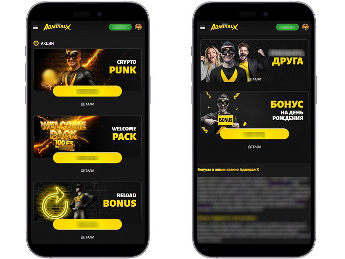 Акции в казино