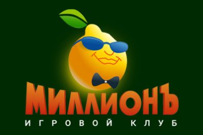 Казино Миллионъ