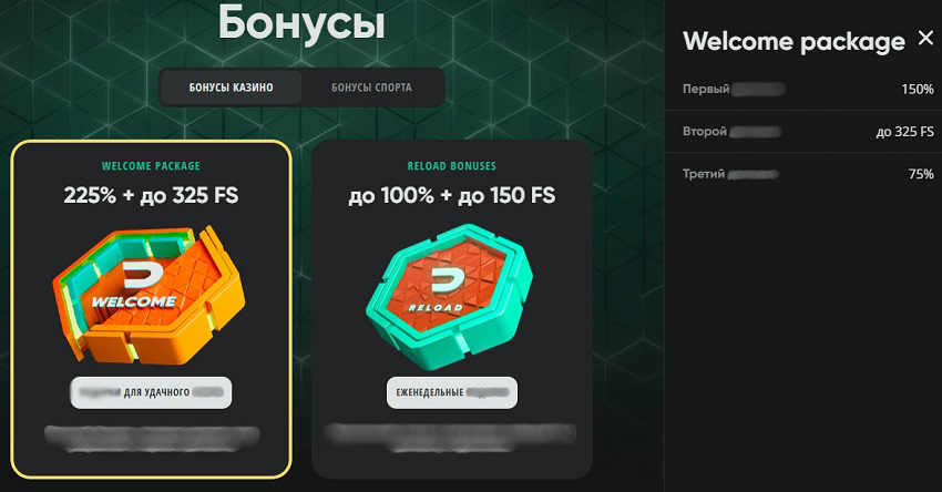 Приветственный бонус