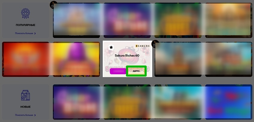 Казино без денег