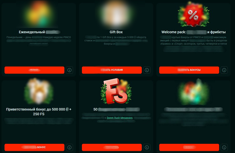Акции для игроков