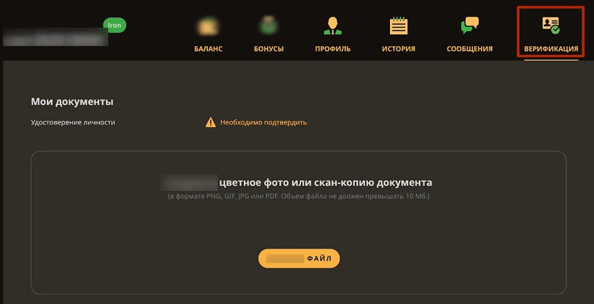 Загрузка документов для проверки личности