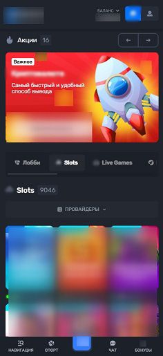 Ставки на смартфоне